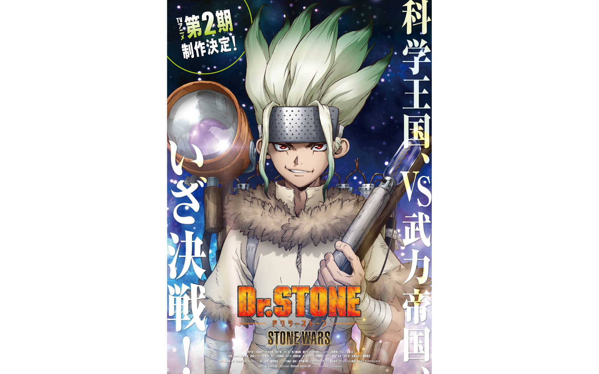 Dr.STONE STONE WARSの作例写真