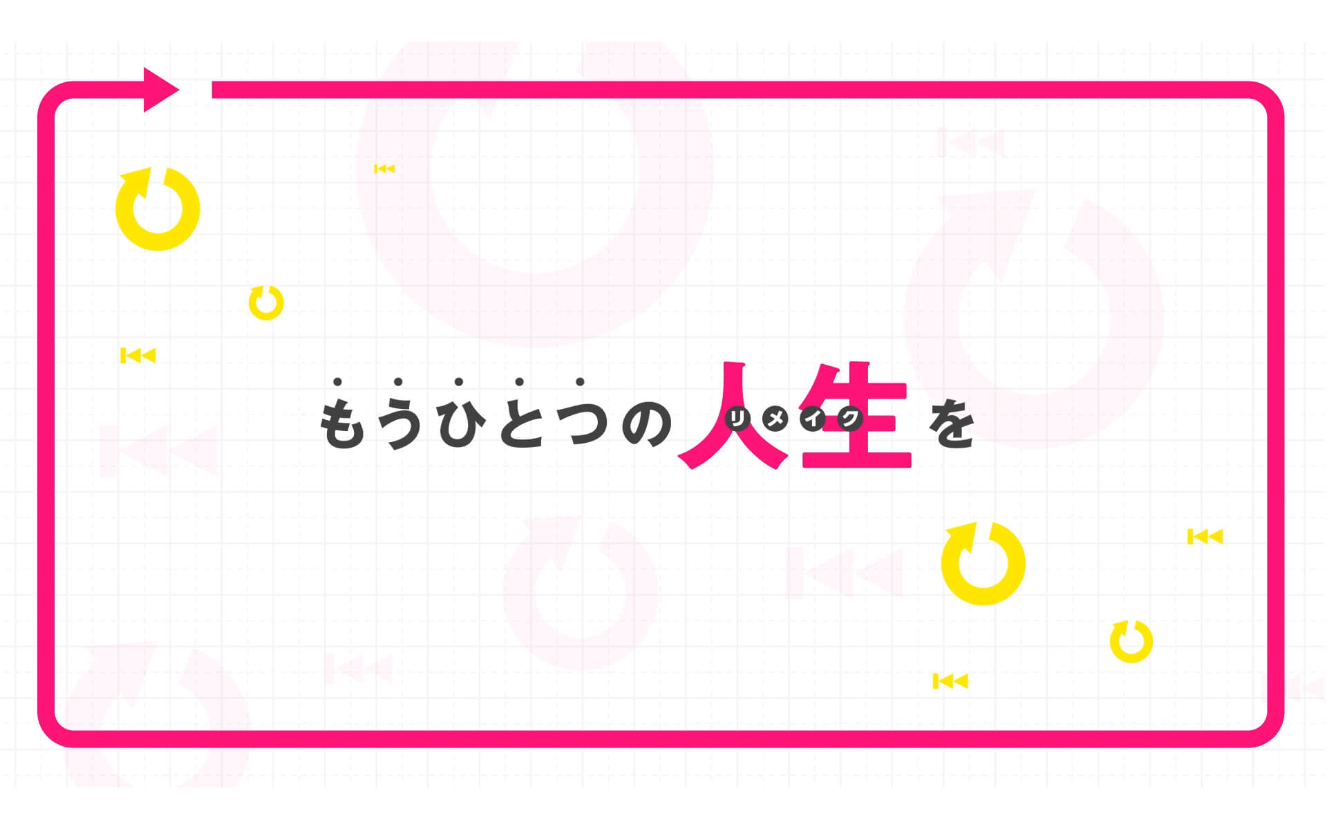 ぼくたちのリメイク PV 第２弾の作例写真