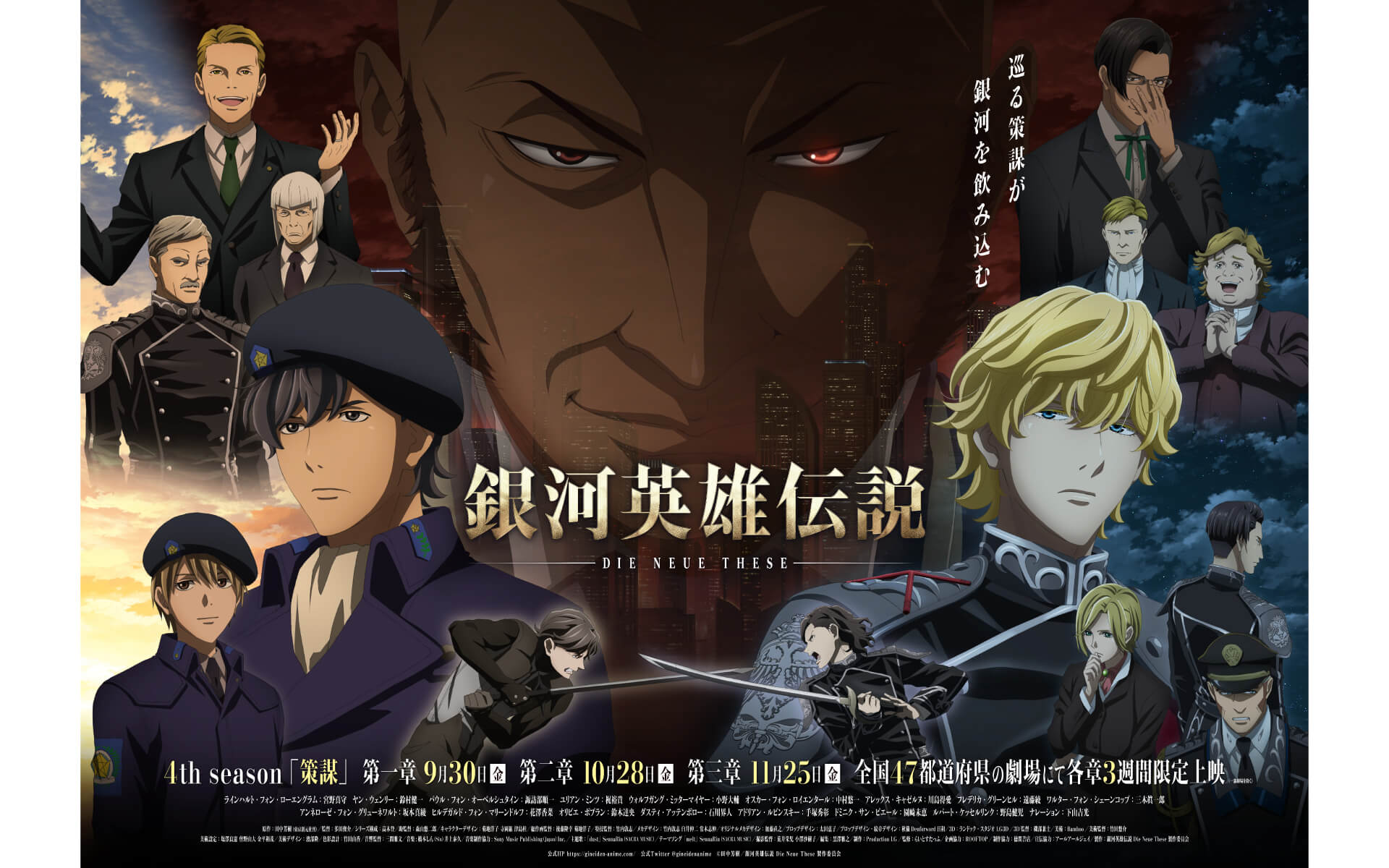 銀河英雄伝説 Die Neue These 策謀の作例写真