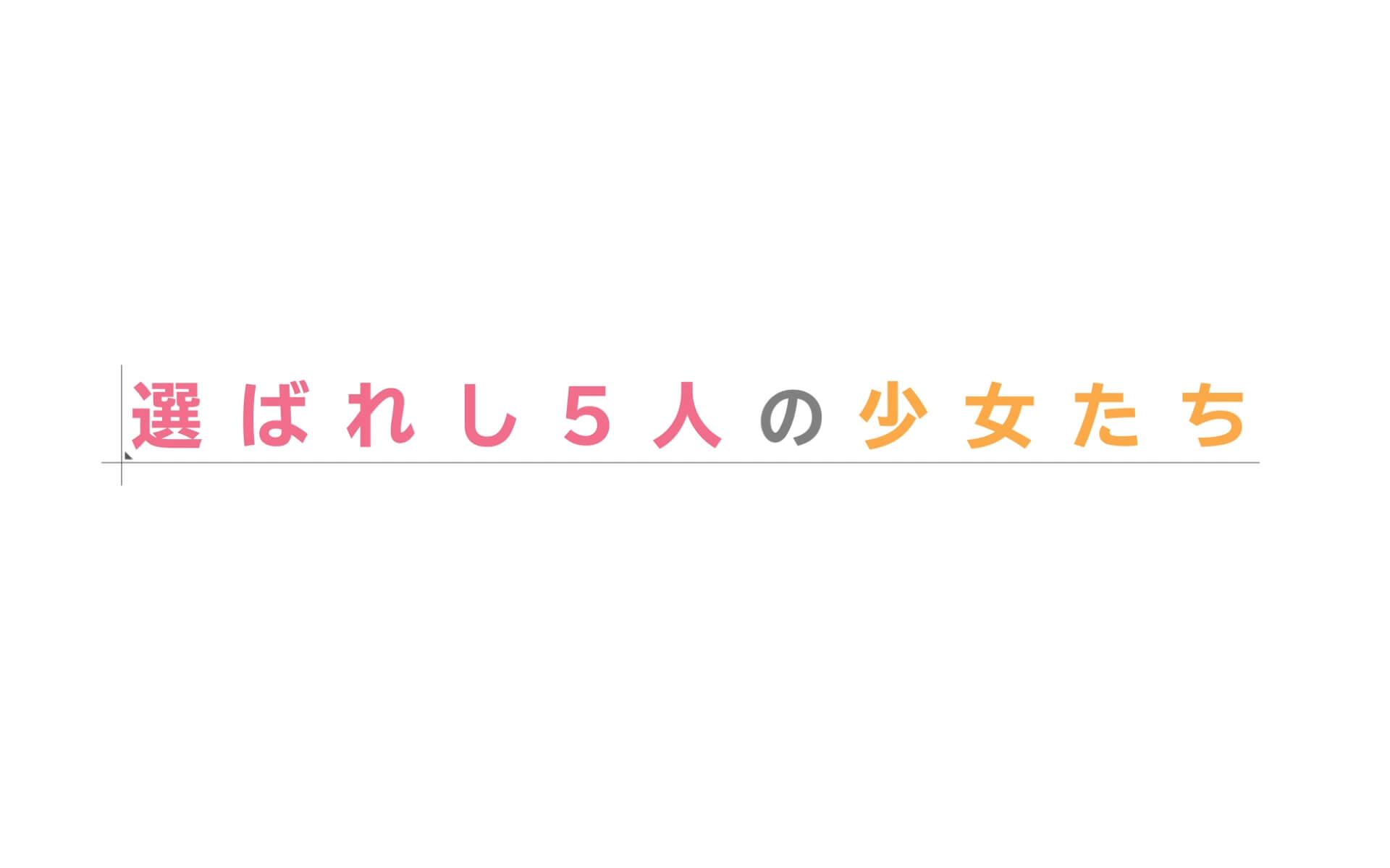 装甲娘戦機 本PVの作例写真