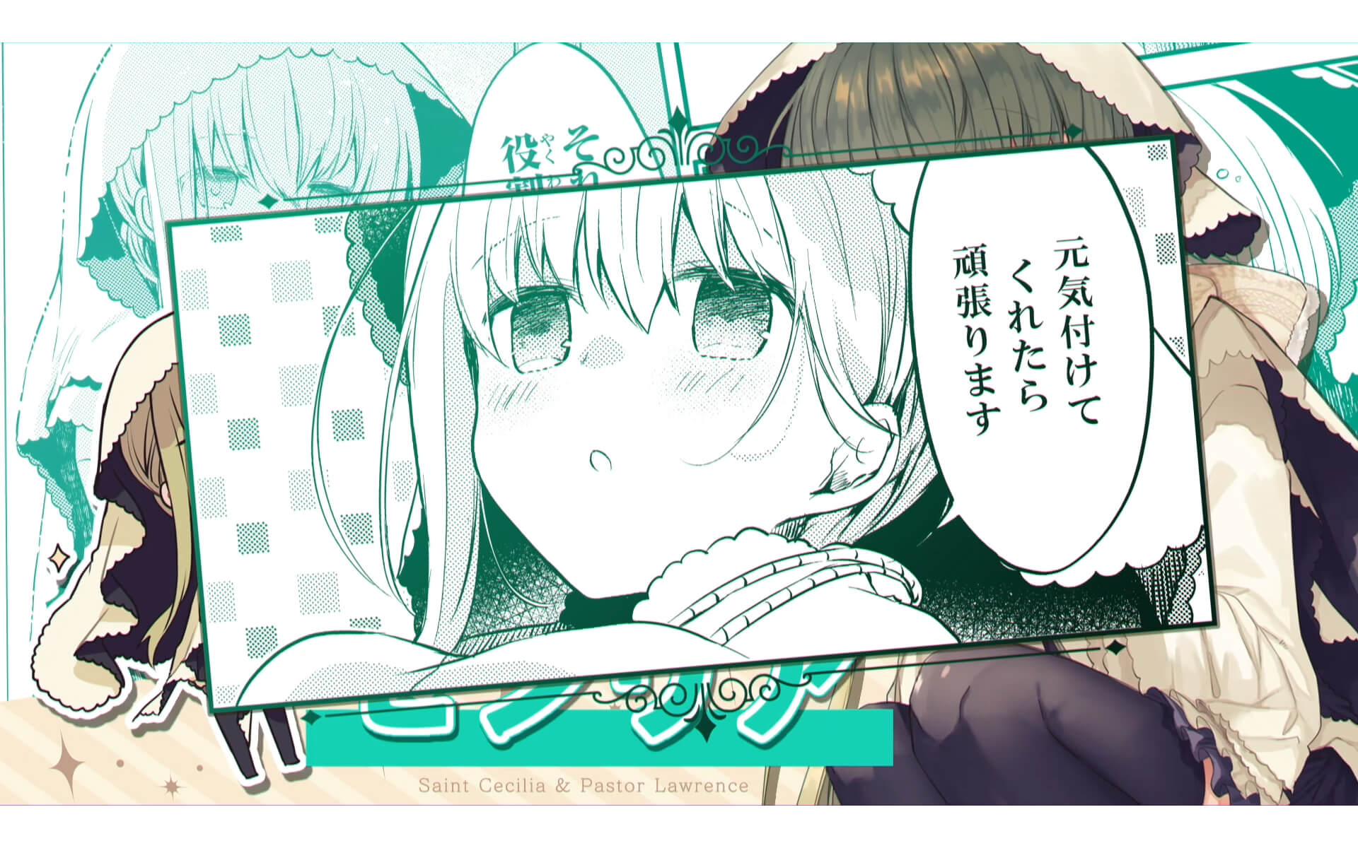 白聖女と黒牧師 PVの作例写真