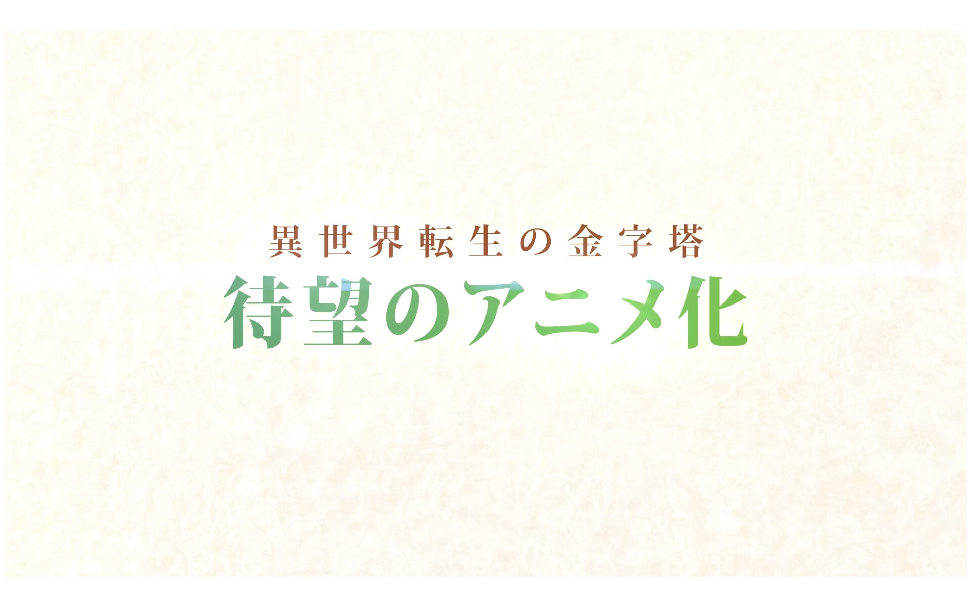 リアデイルの大地にて PV第1弾の作例写真