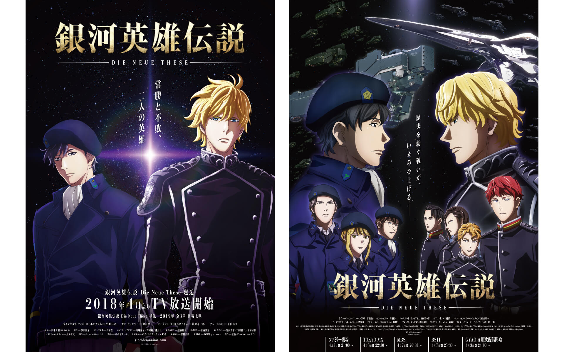 銀河英雄伝説 Die Neue These 邂逅の作例写真