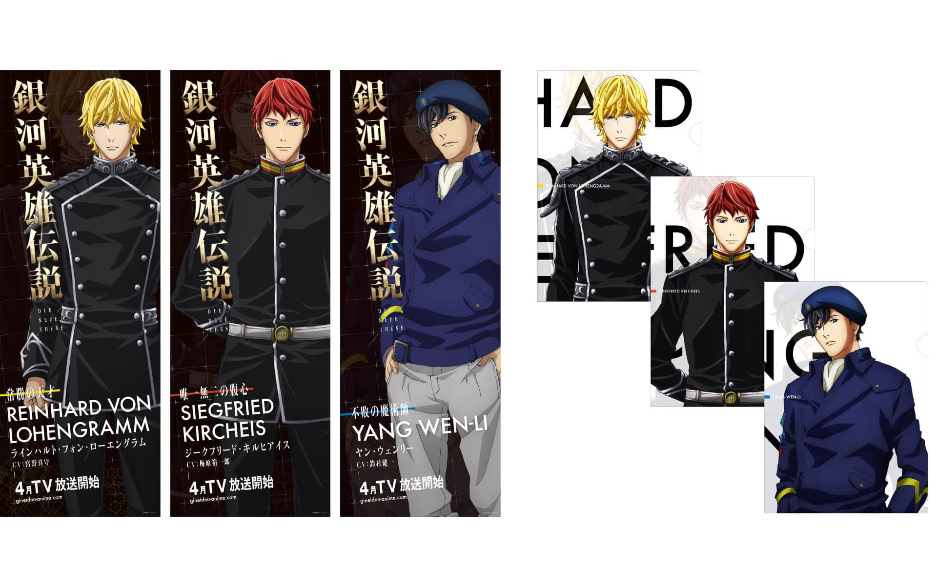 銀河英雄伝説 Die Neue These 邂逅の作例写真