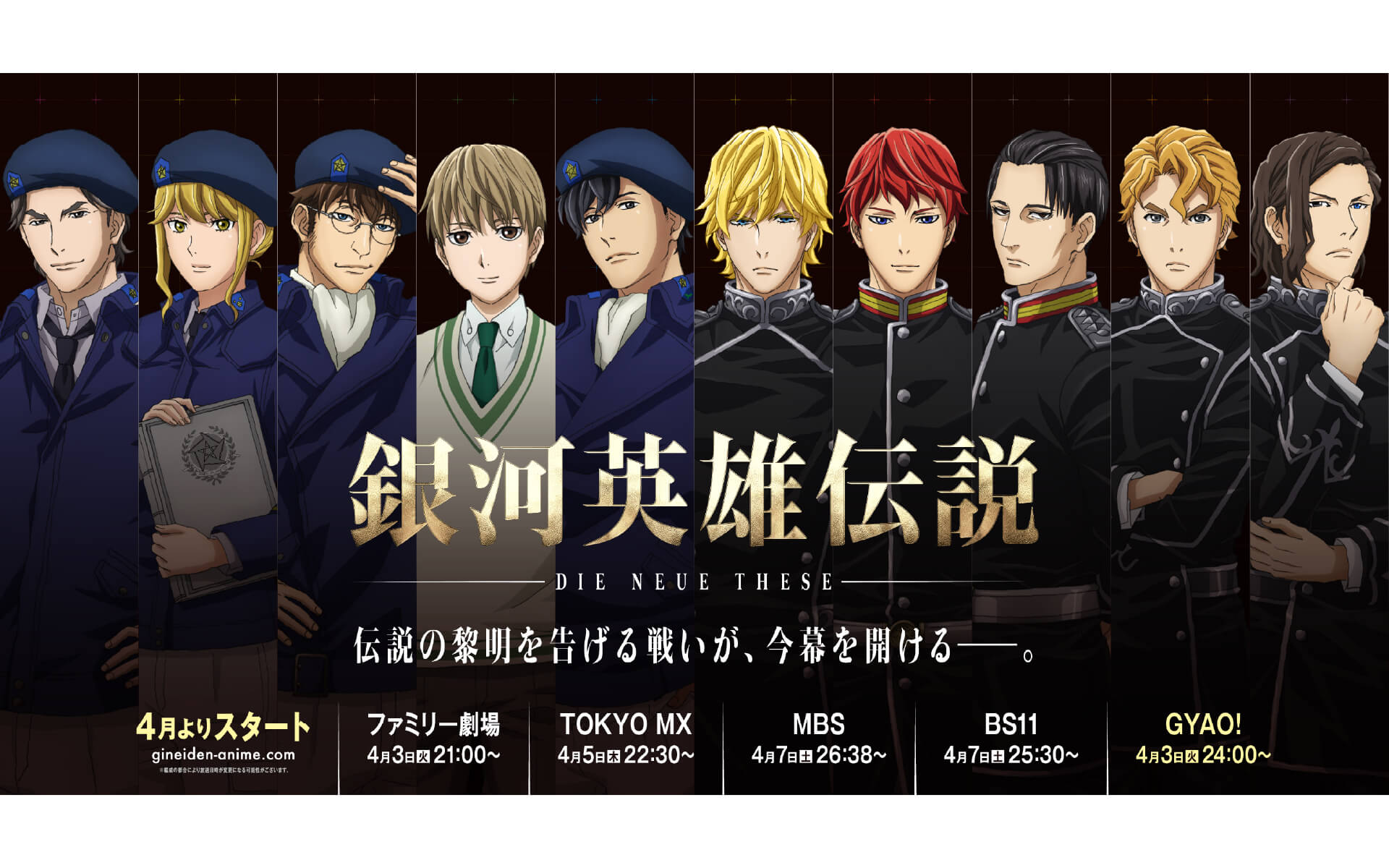 銀河英雄伝説 Die Neue These 邂逅の作例写真
