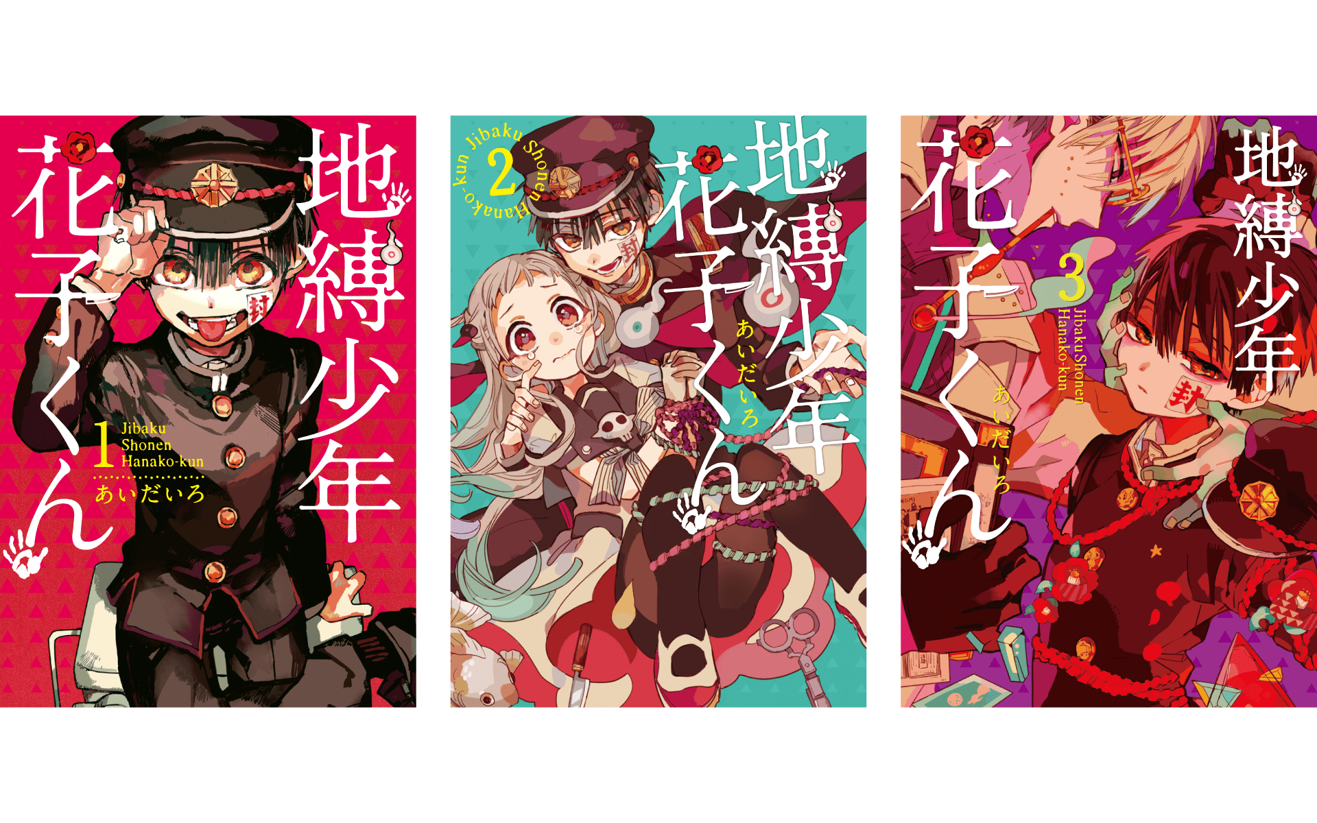 地縛少年花子くんの作例写真
