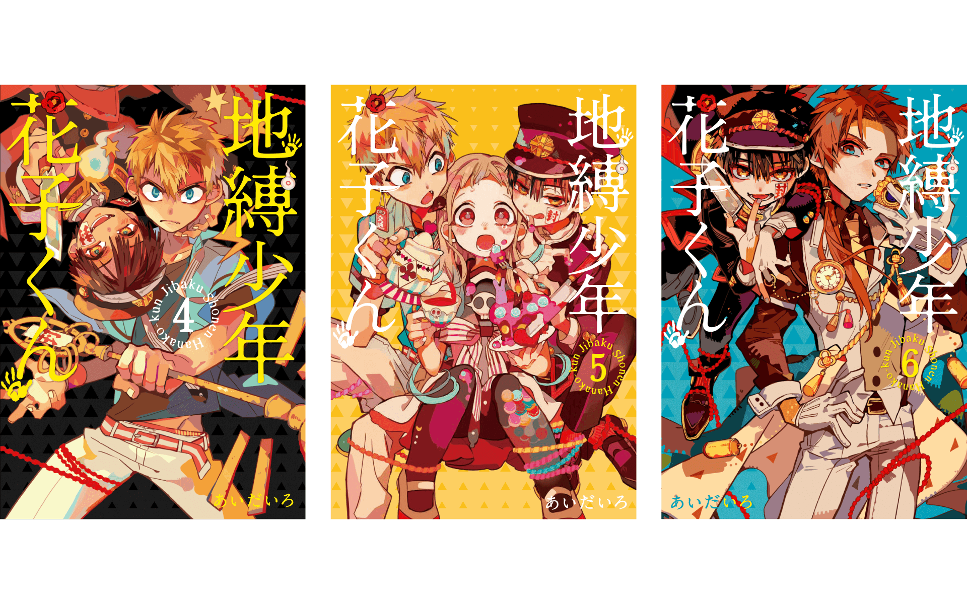 地縛少年花子くんの作例写真