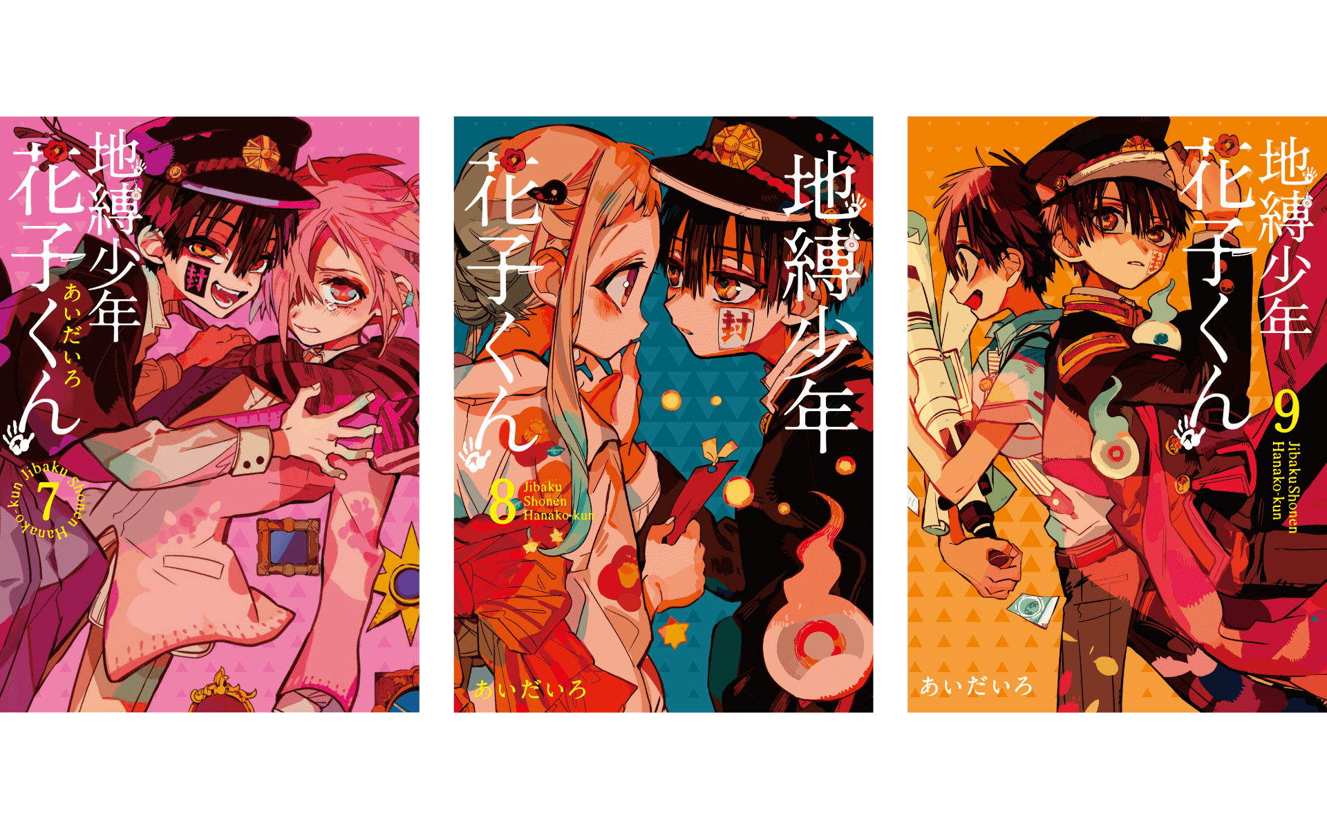 地縛少年花子くんの作例写真