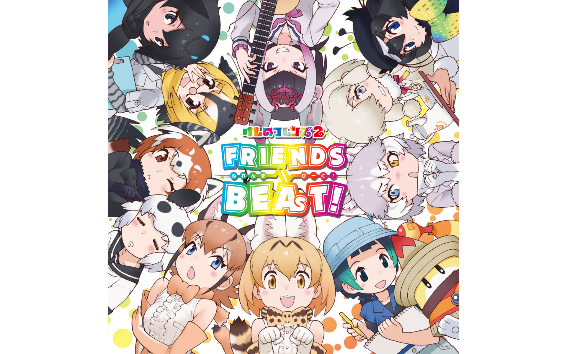 けものフレンズCDの作例写真