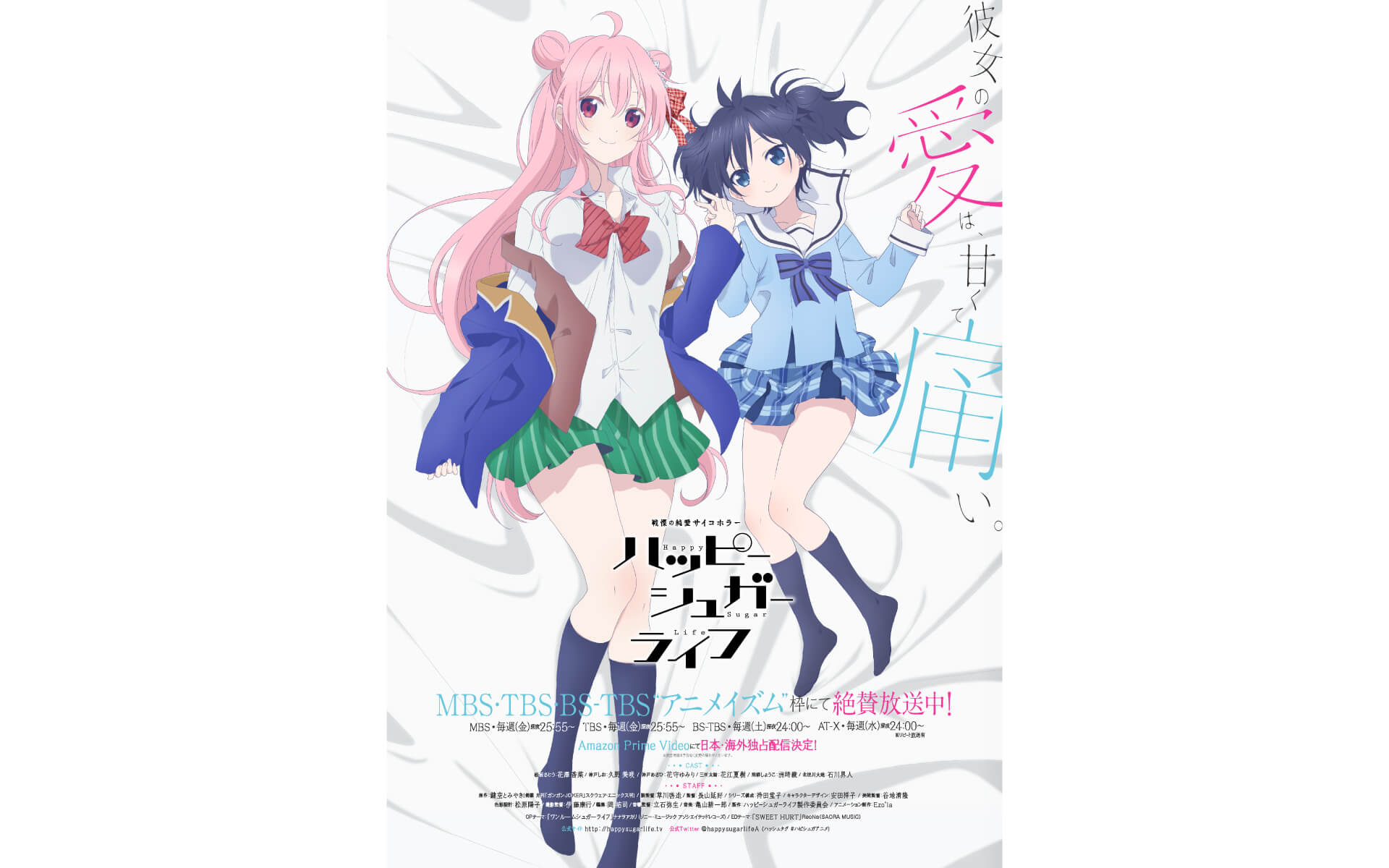 ハッピーシュガーライフの作例写真