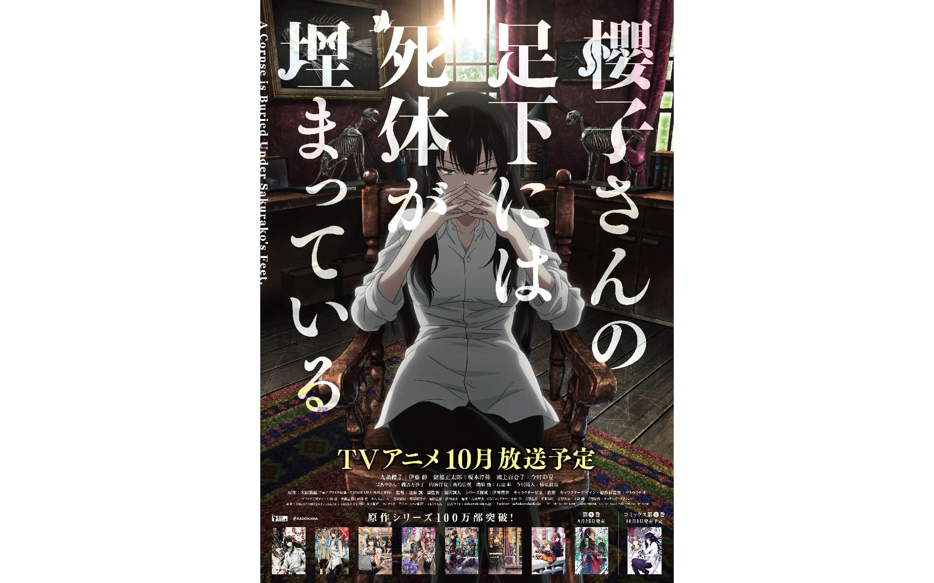 櫻子さんの足下には死体が埋まっているの作例写真