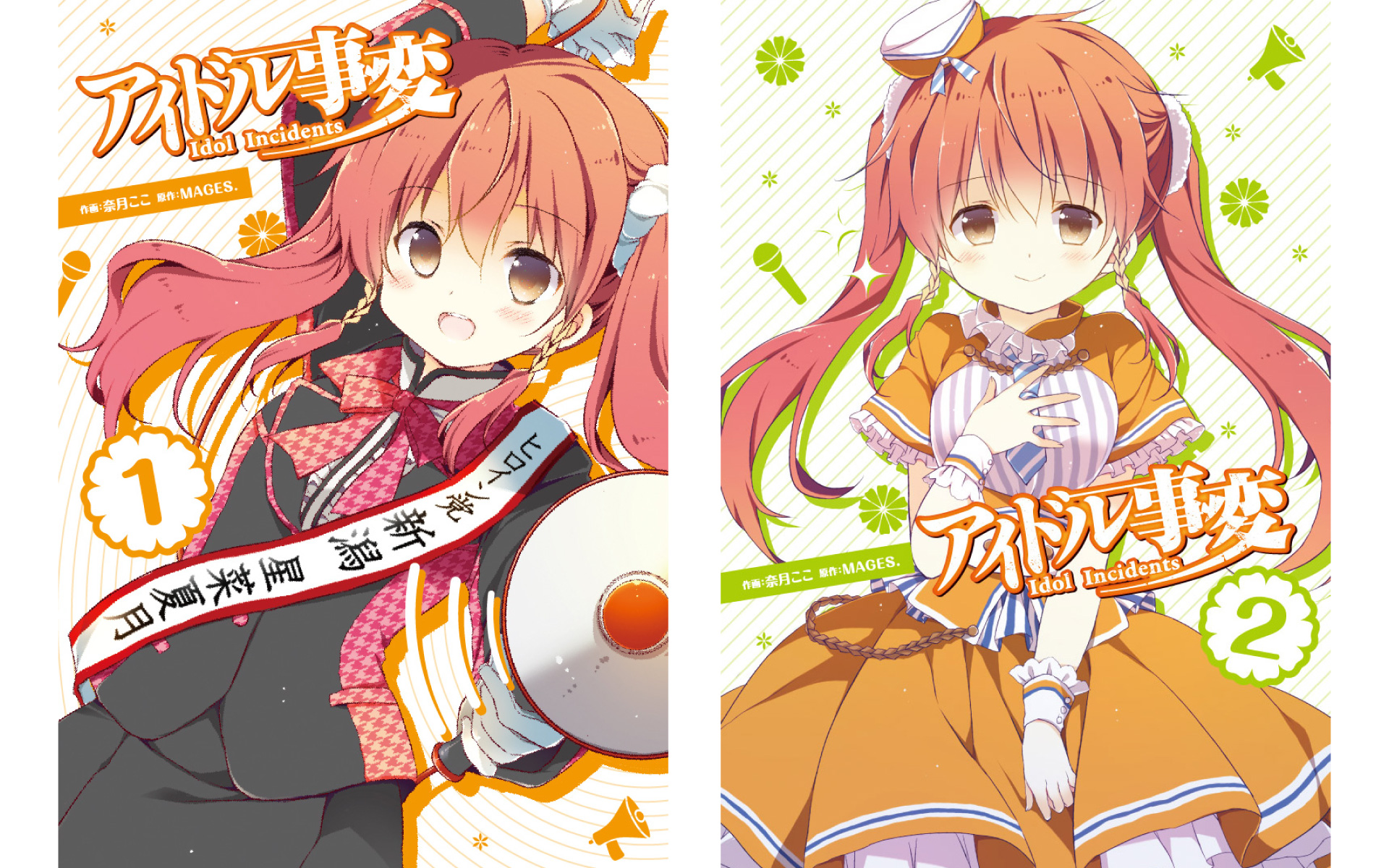 アイドル事変の作例写真