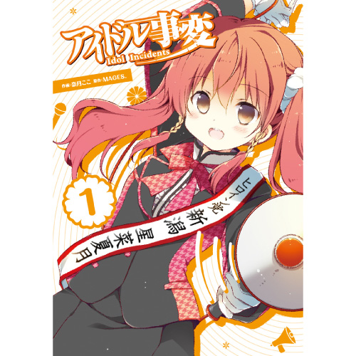 アイドル事変のサムネイル写真